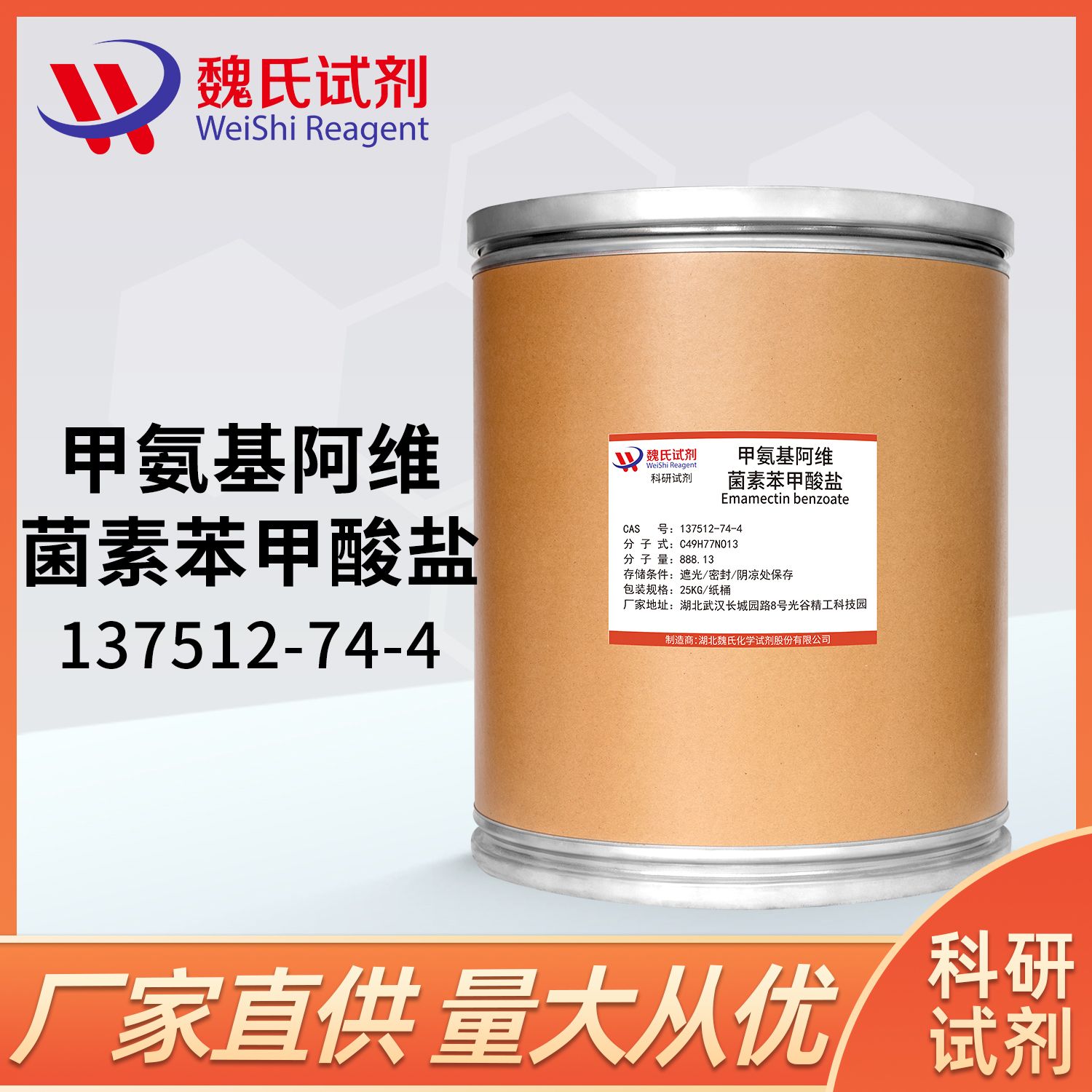 甲氨基阿维菌素苯甲酸盐—137512-74-4—Emamectin benzoate