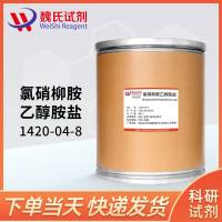 1420-04-8—Niclosamide ethanolamine salt 