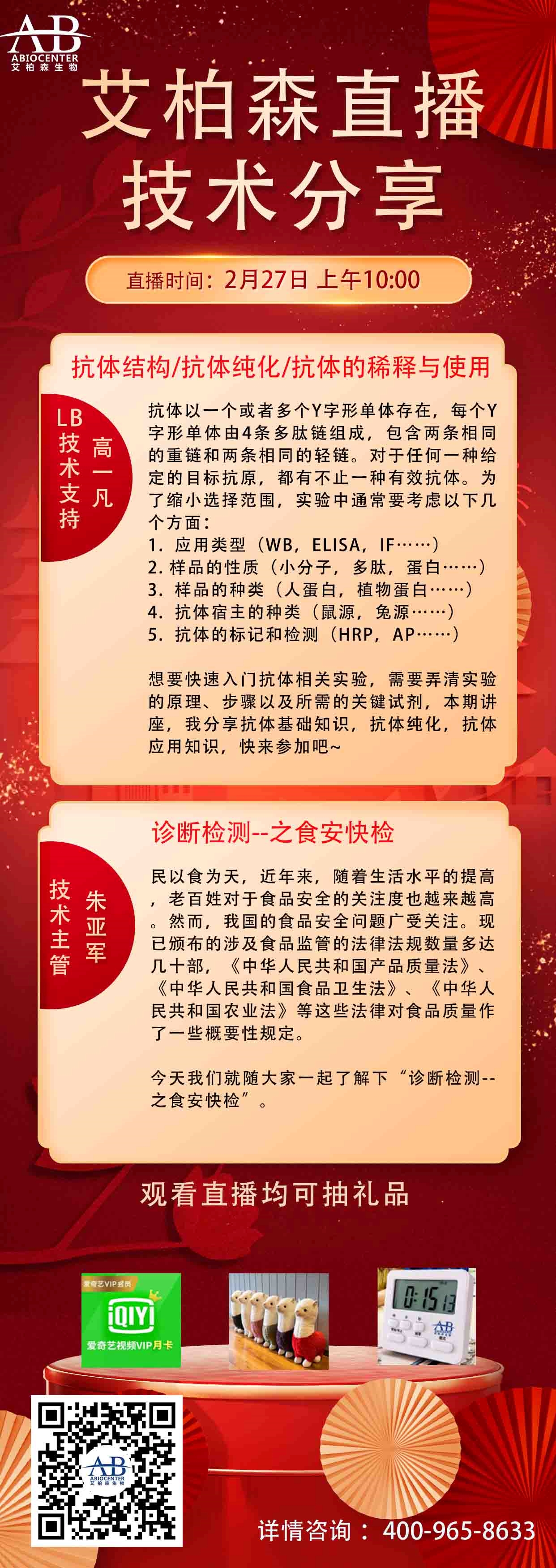 艾柏森生物技术干货分享