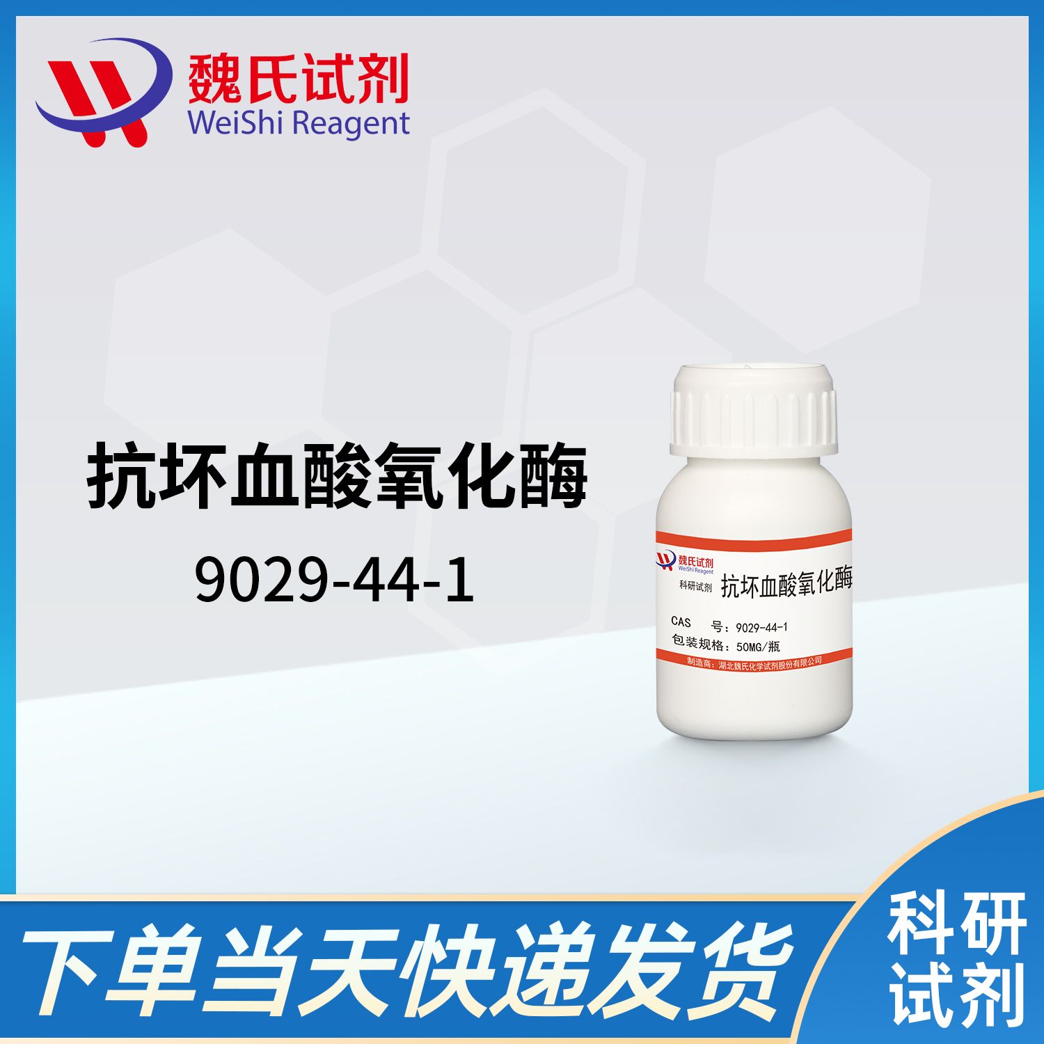9029-44-1/抗坏血酸氧化酶/ASCORBATE OXIDASE