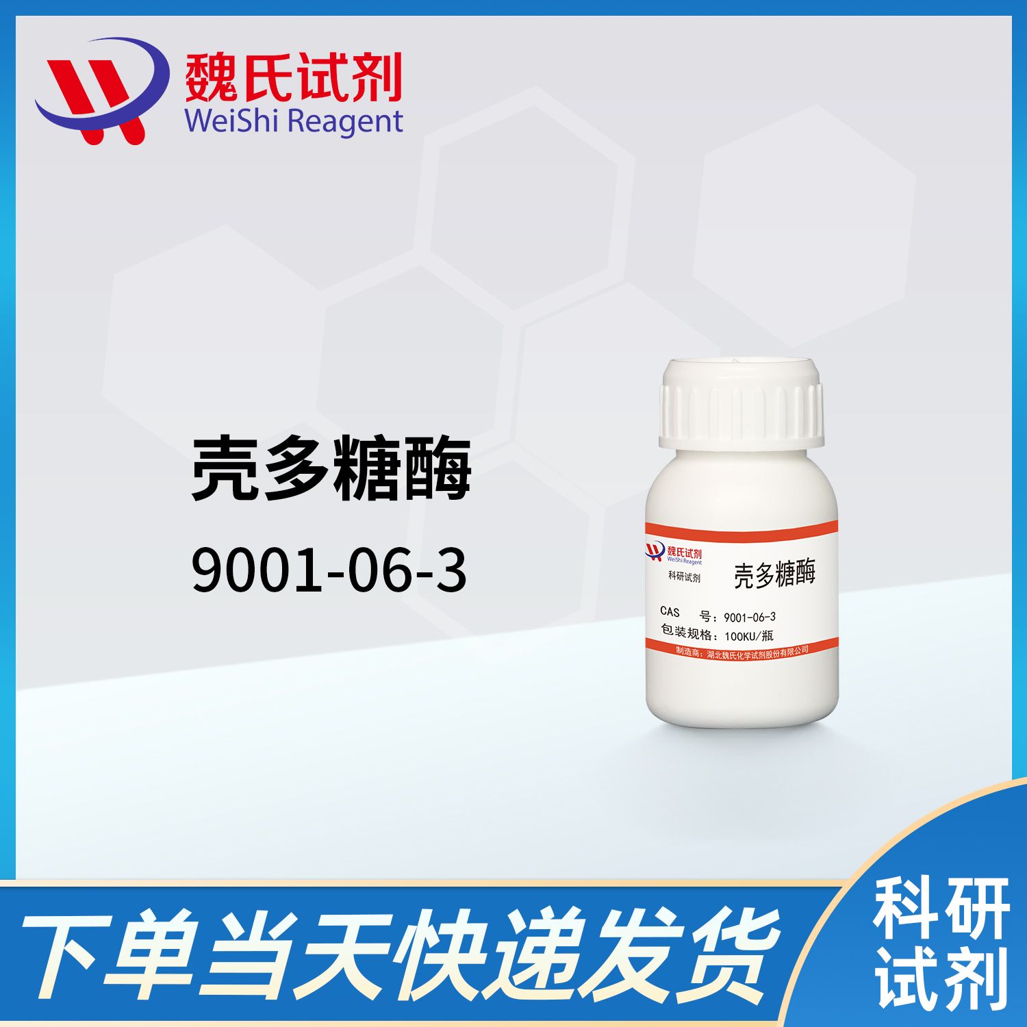 9001-06-3/壳多糖酶/CHITINASE