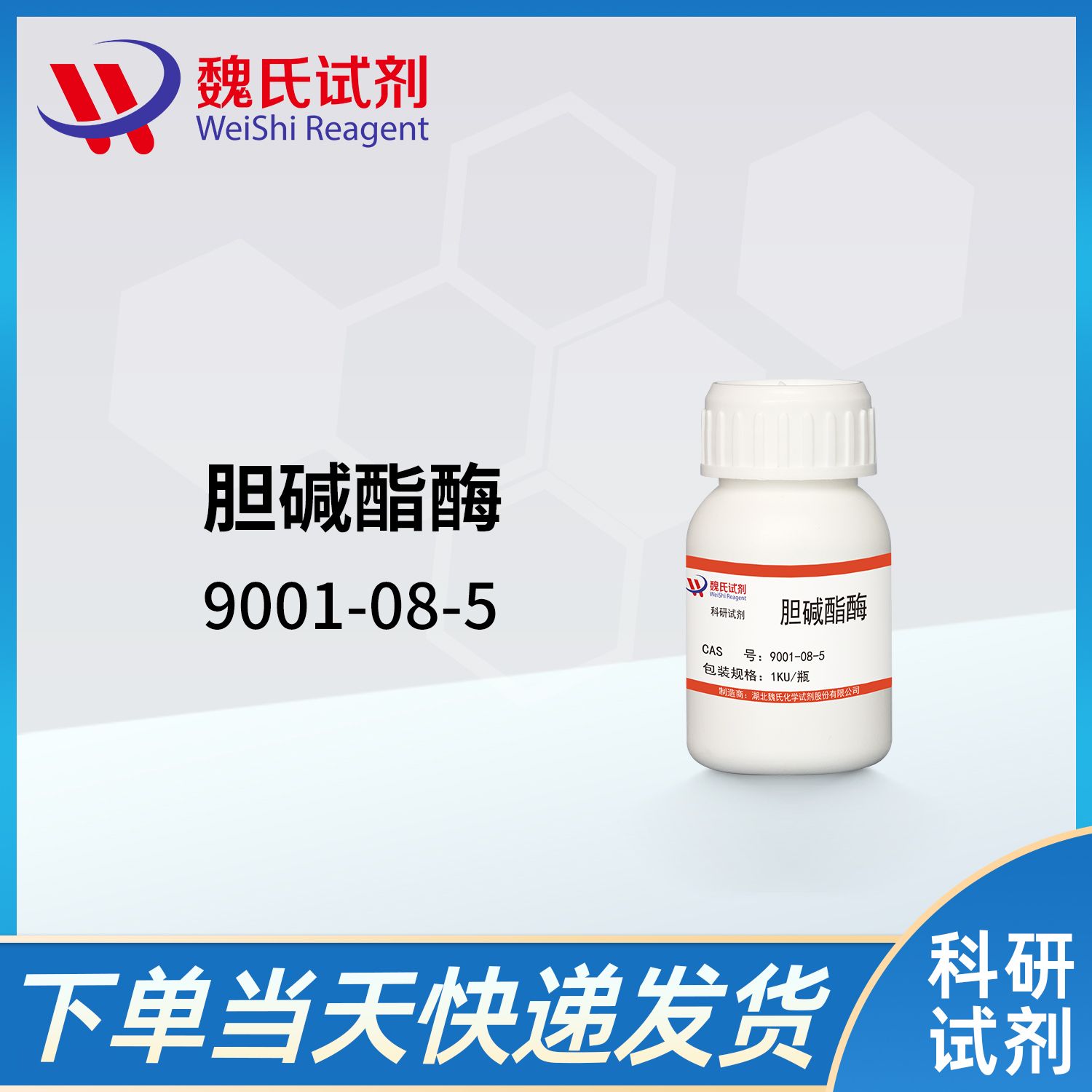 9001-08-5/胆碱酯酶/Butyrylcholinesterase