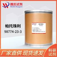 帕托珠利—98774-23-3