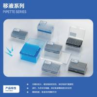 移液工作站吸头-低吸附吸头/RAININ 吸头/点样吸头/自动化工作站吸头