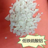 免费提供样品硫酸铝 厂家合作硫酸铝 污水处理低铁硫酸铝