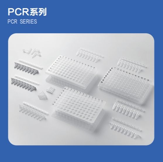PCR系列-96板