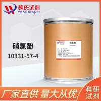 硝氯酚—10331-57-4—Niclofolan  