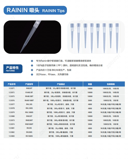 移液工作站吸头-低吸附吸头/RAININ 吸头/点样吸头/自