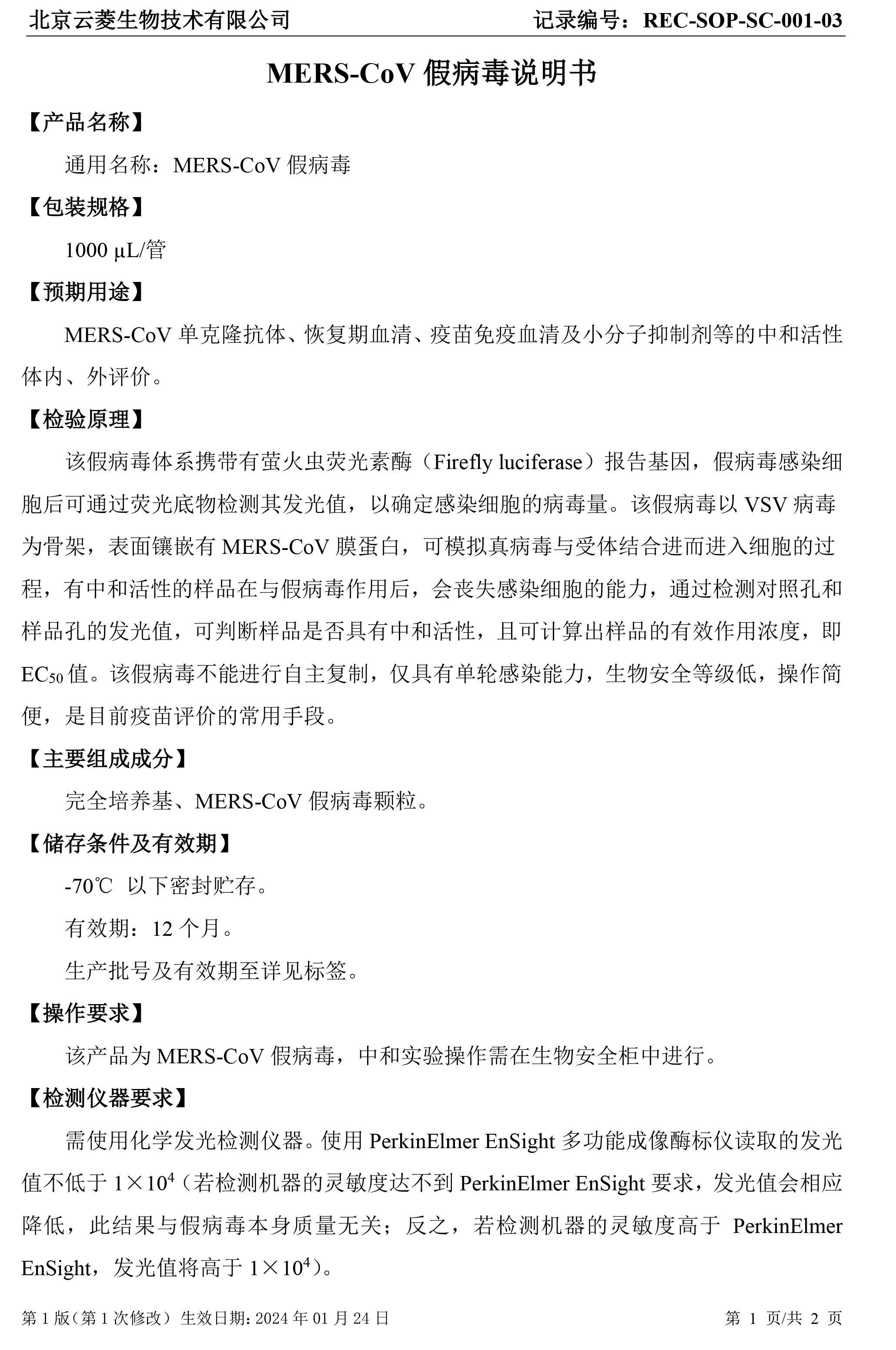 REC-SOP-SC-001-03MERS假病毒假病毒说明书（2024版本）