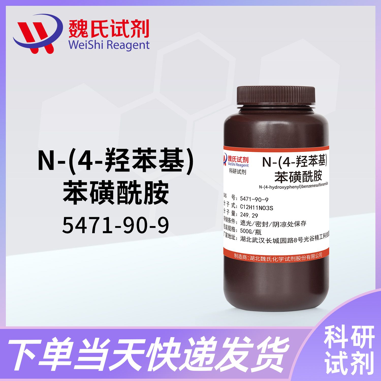 N-(4-羟苯基)苯磺酰胺-5471-90-9