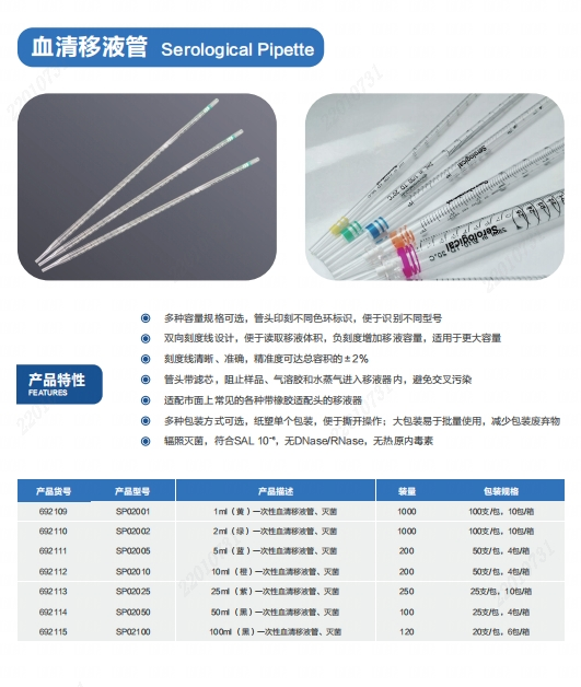 移液系列-血清移液管