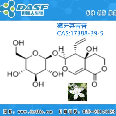 獐牙菜提取物 獐牙菜苦苷1%-99% CAS:17388-39-5