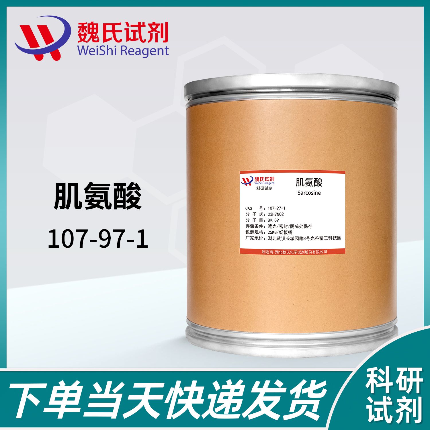 肌氨酸—107-97-1—Sarcosine