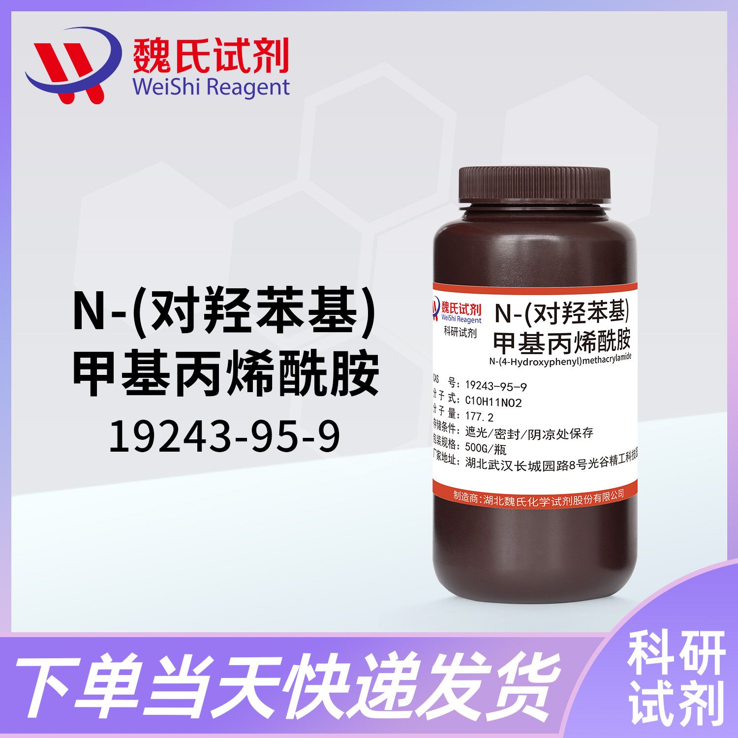N-(4-HYDROXYPHENYL)METHACRYLAMIDE-19243-95-9