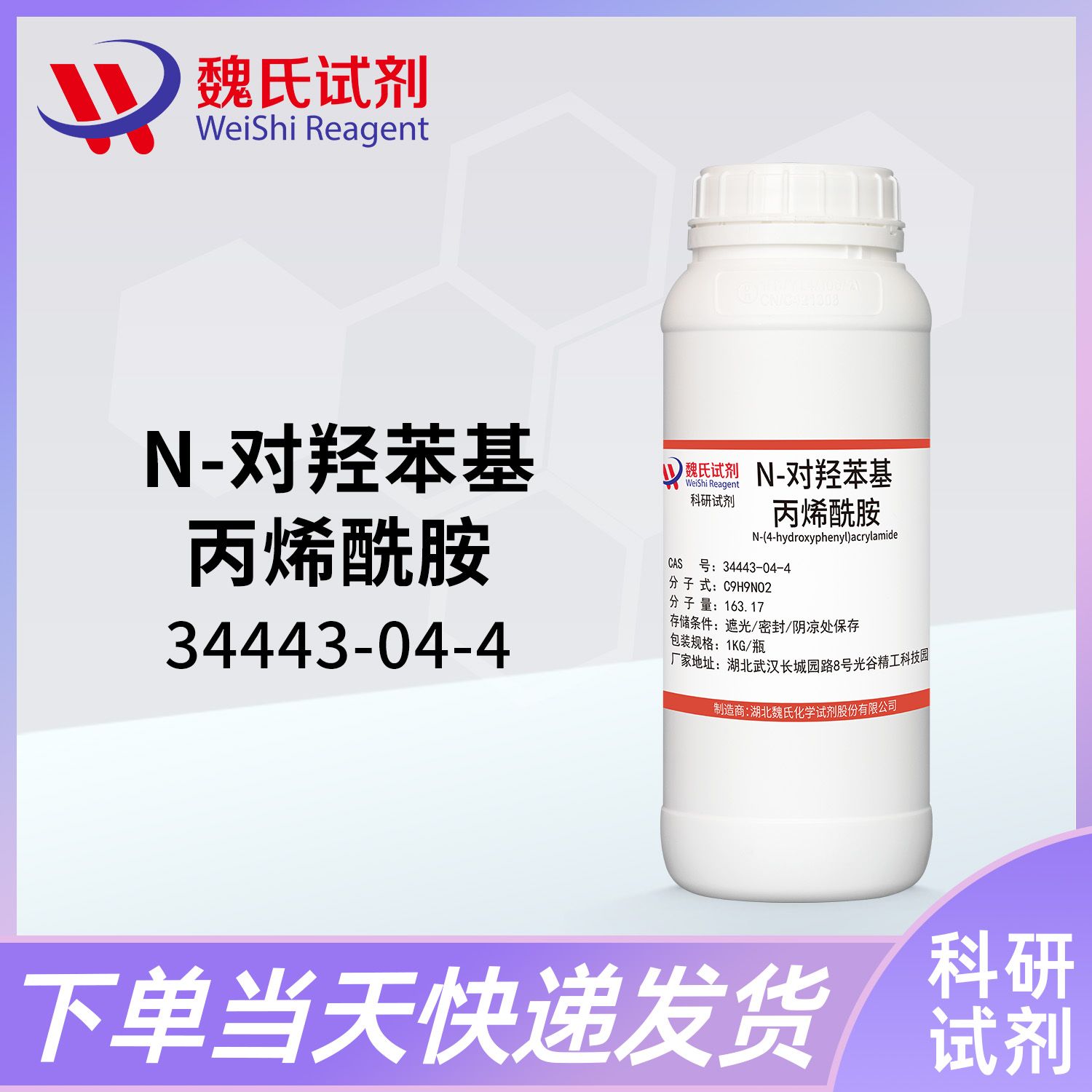 N-(4-hydroxyphenyl)acrylamide-34443-04-4