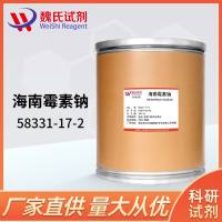 海南霉素钠—58331-17-2—HainanMycin SodiuM