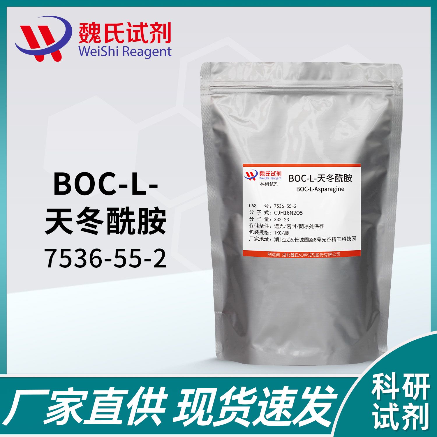 BOC-L-天冬酰胺—7536-55-2