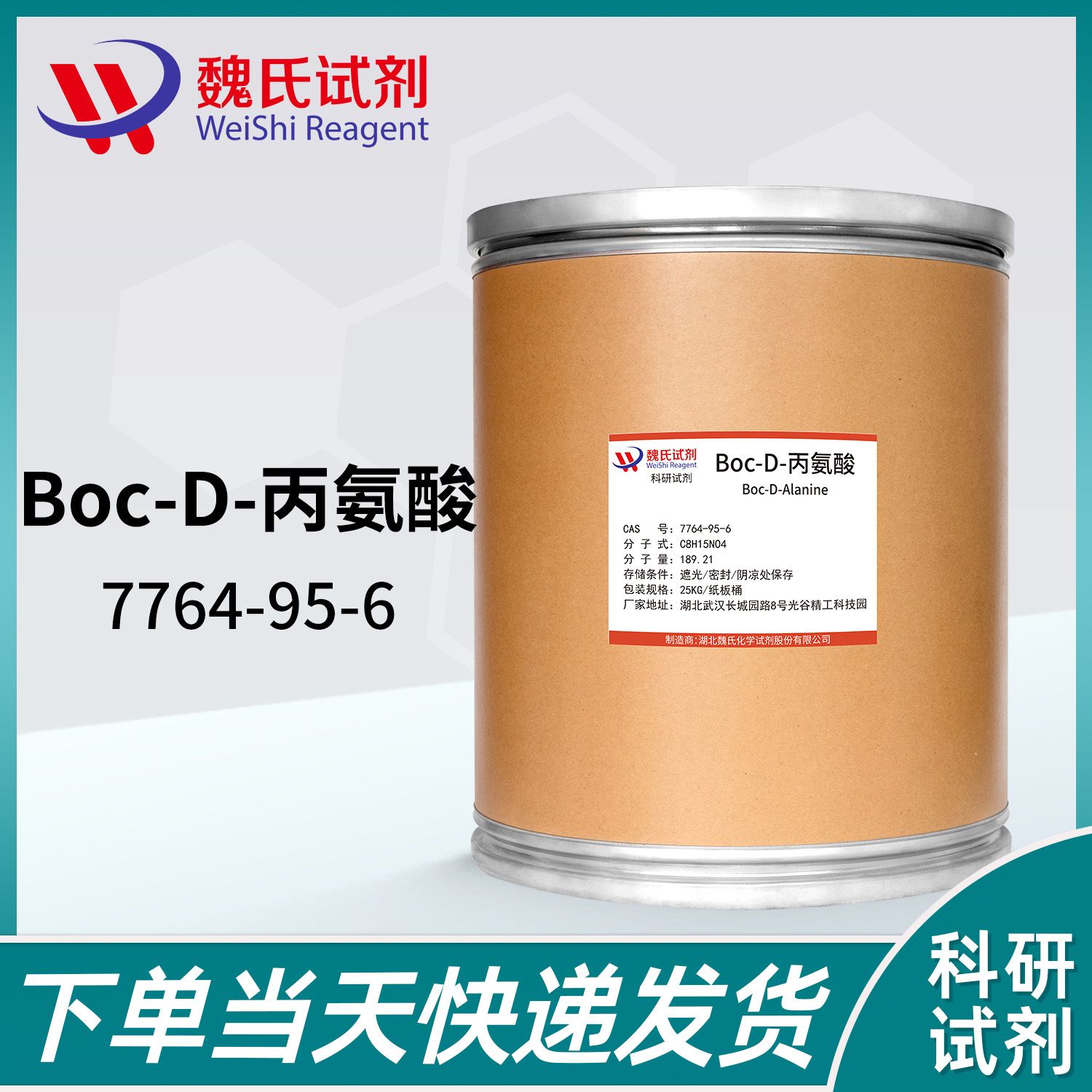 BOC-D-丙氨酸-7764-95-6-BOC-D-Alanine