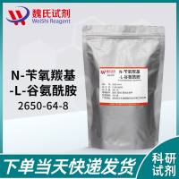 N-苄氧羰基-L-谷氨酰胺—2650-64-8—N-Carbobenzyloxy-L-glutamine