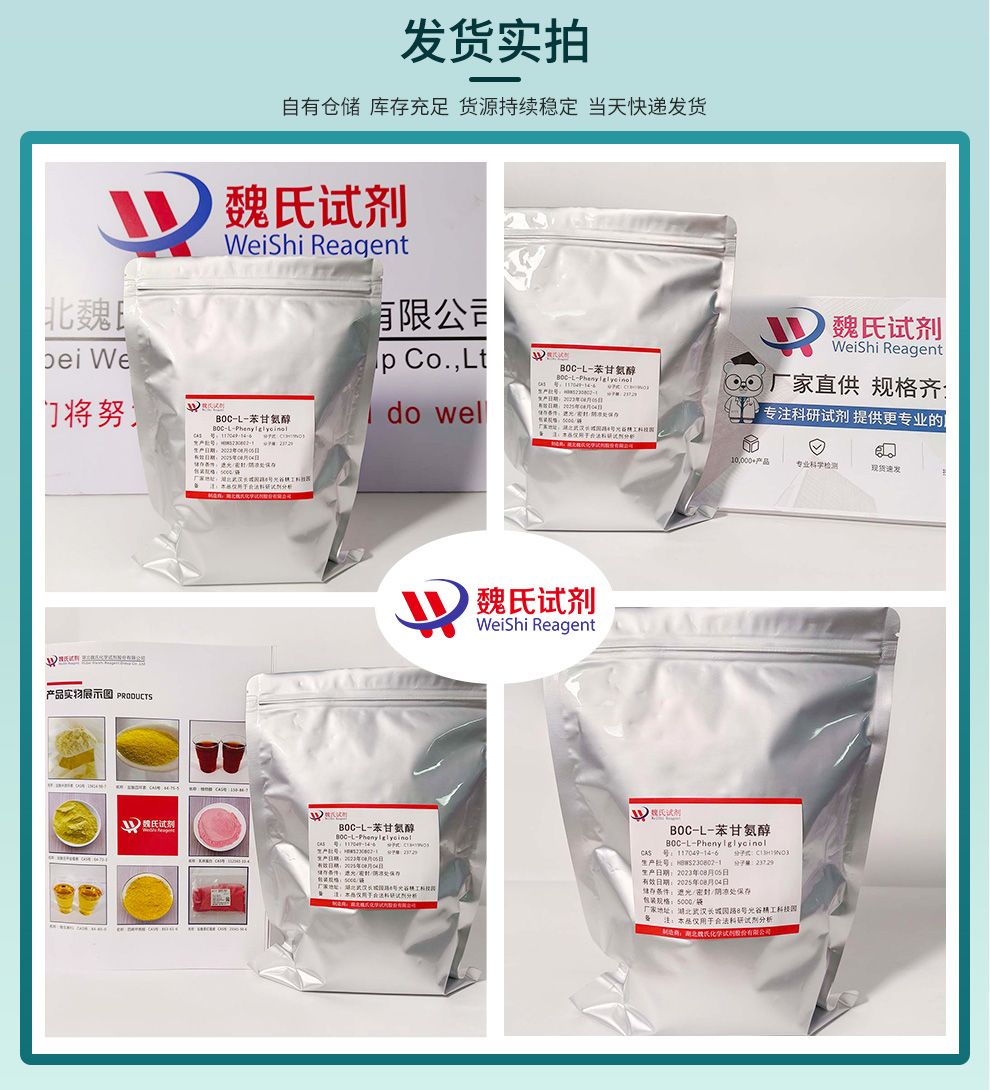Boc-L-苯甘氨醇-117049-14-6