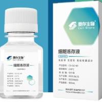 赛存独家代理商 cellstore 细胞冻存液 CS-GC-N1