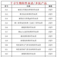 猪病毒性腹泻TGEV阳性血清