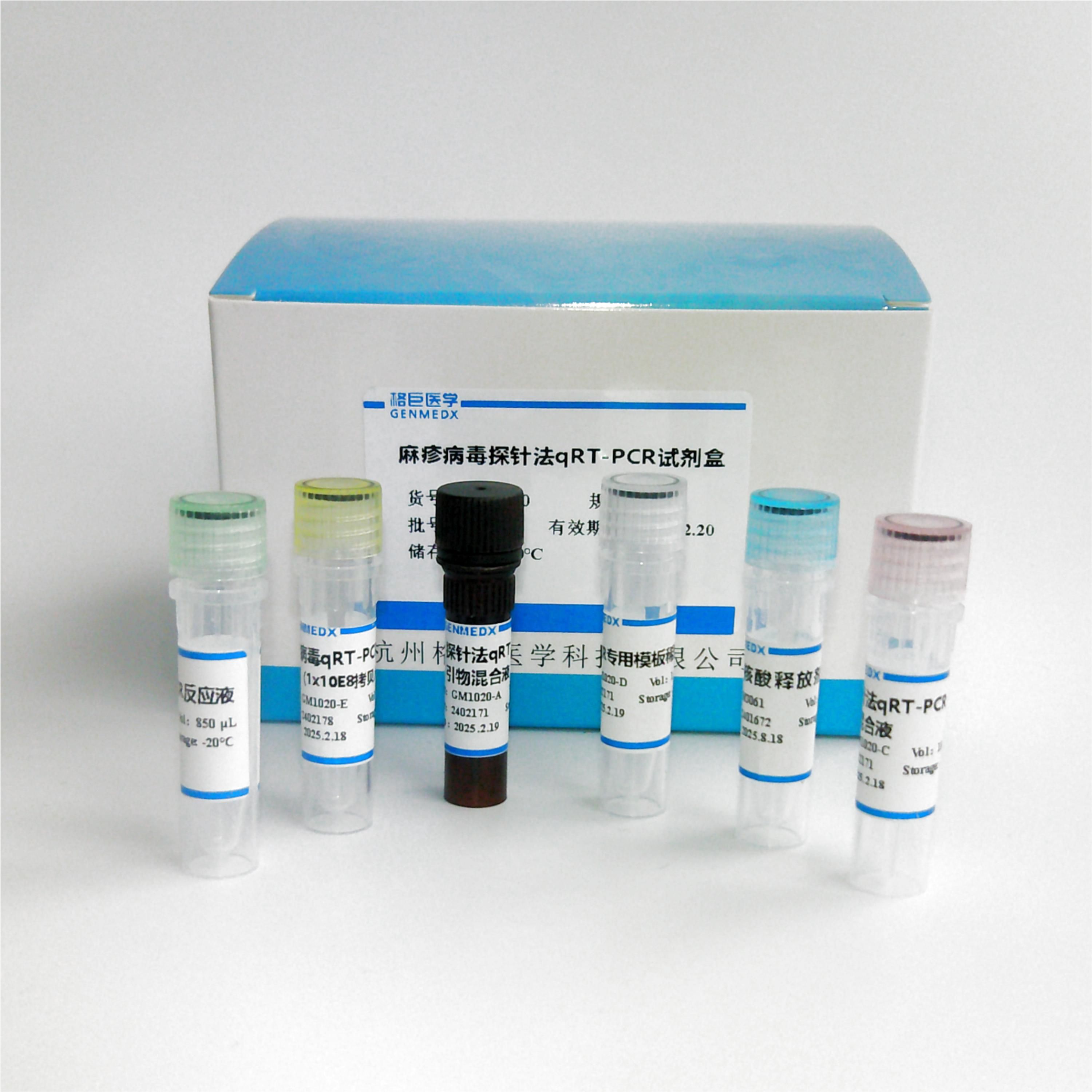 登革热病毒探针法荧光定量RT-PCR试剂盒