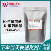 N-CBZ-D-苯丙氨酸—2448-45-5