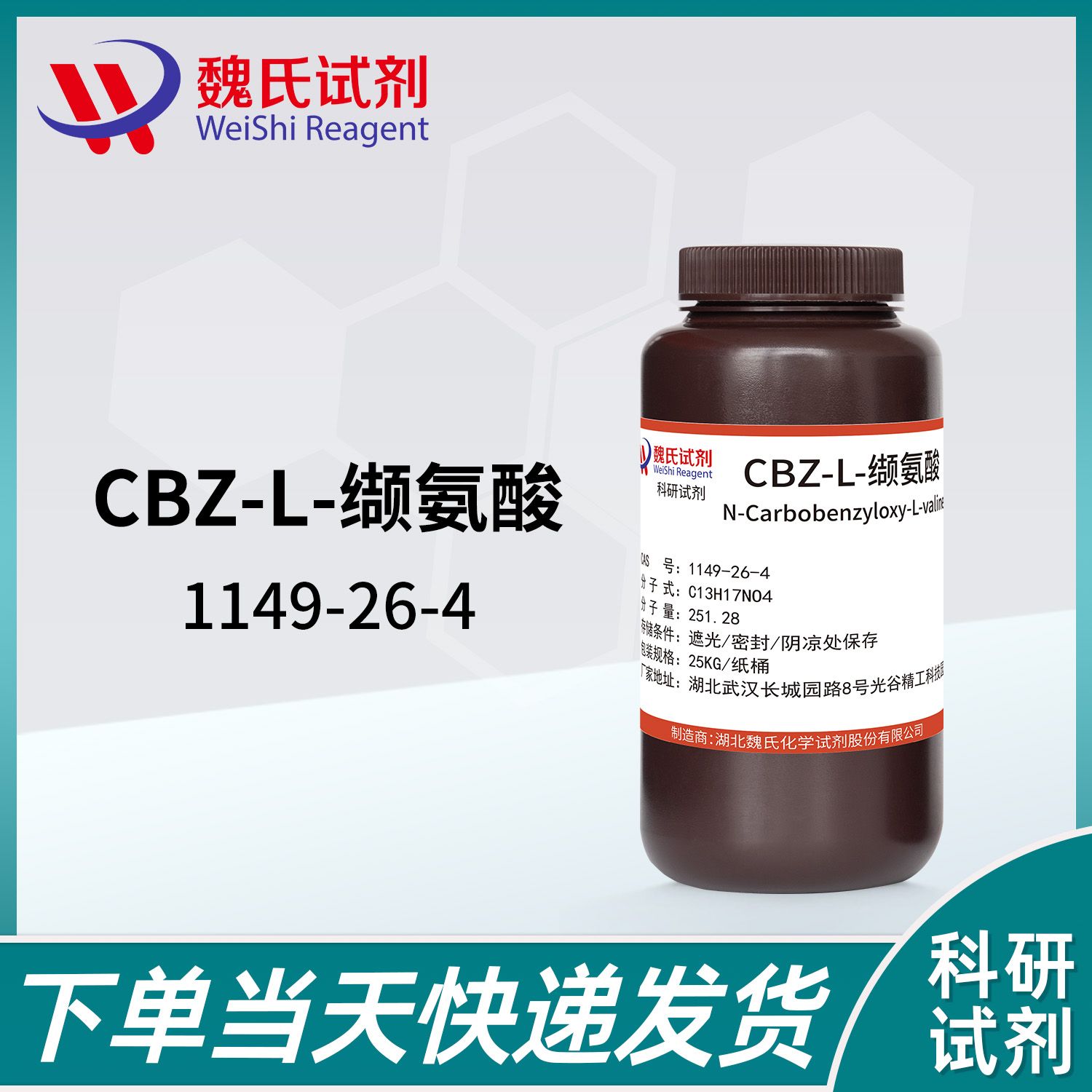 N-苄氧羰基-L-缬氨酸—1149-26-4-N-Carbobenzyloxy-L-valine