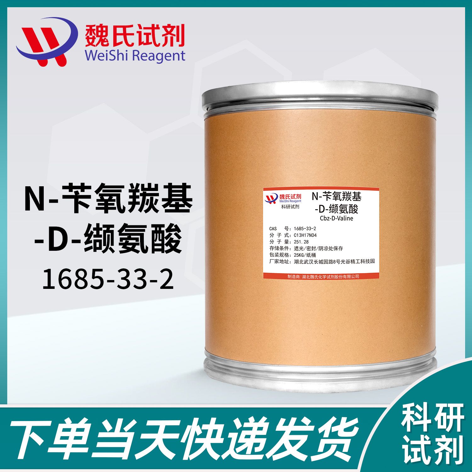 CBZ-D-缬氨酸—1685-33-2—Cbz-D-Valine