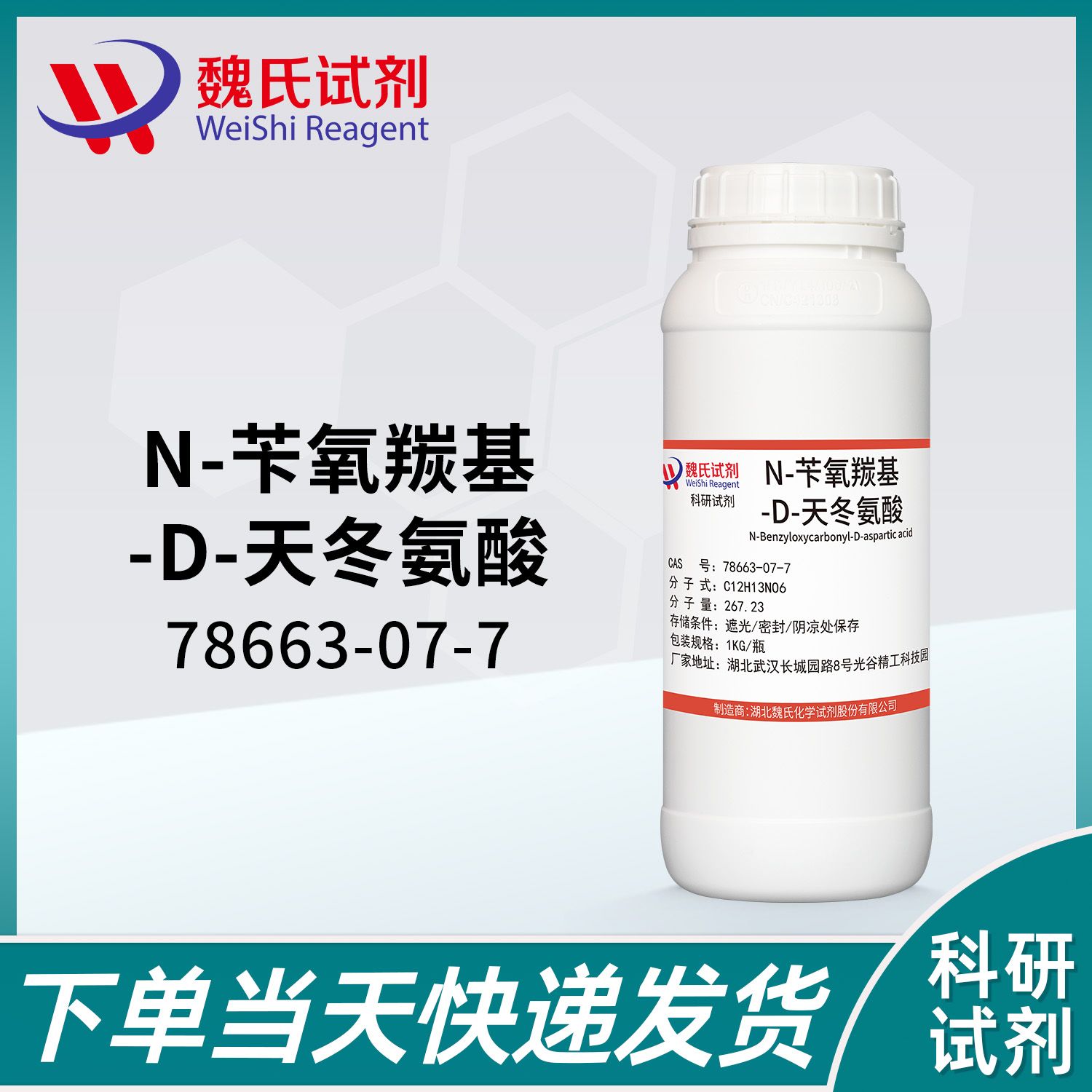 N-CBZ-D-天冬氨酸—78663-07-7
