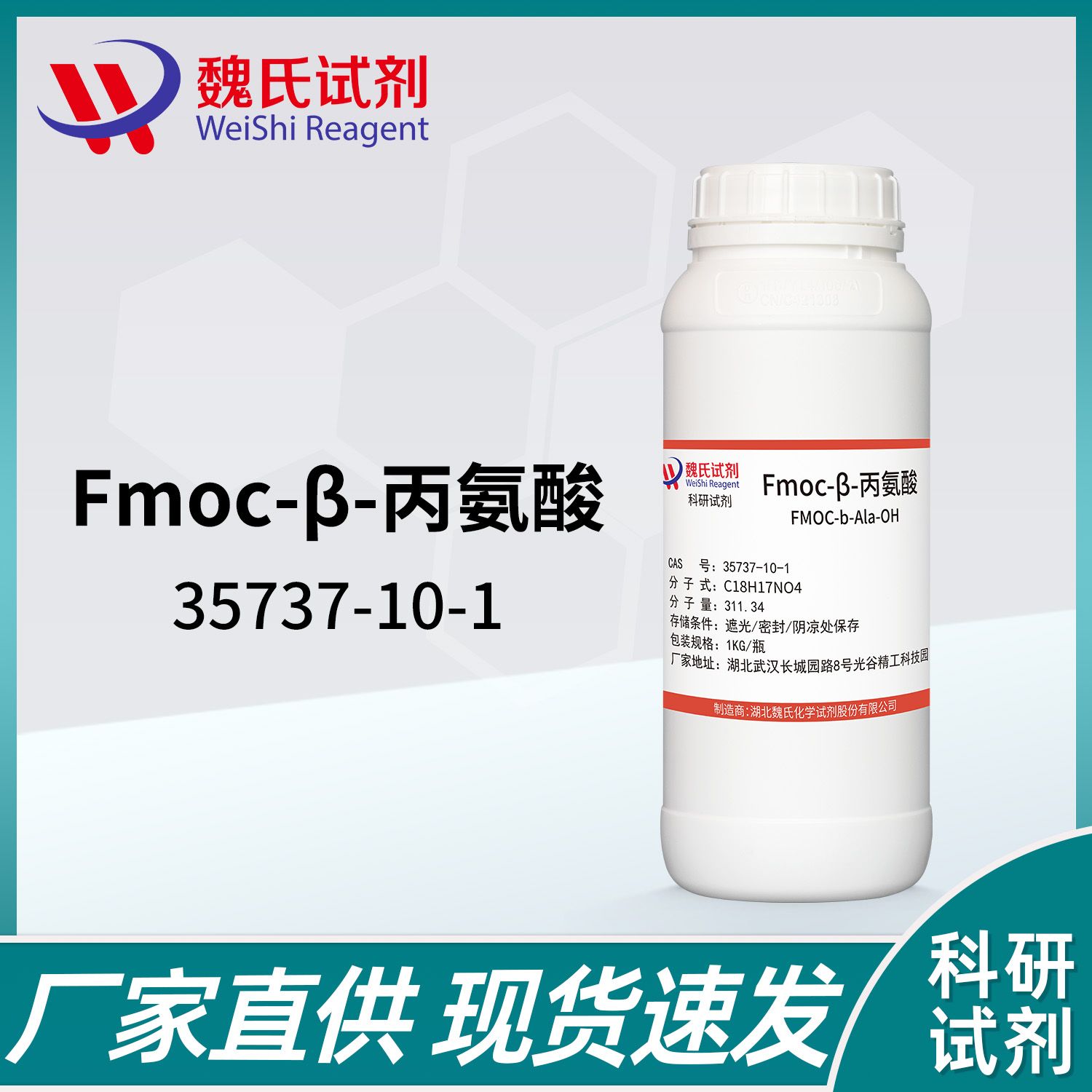 FMOC-beta-丙氨酸—35737-10-1—FMOC-b-Ala-OH