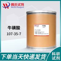 牛磺酸—107-35-7