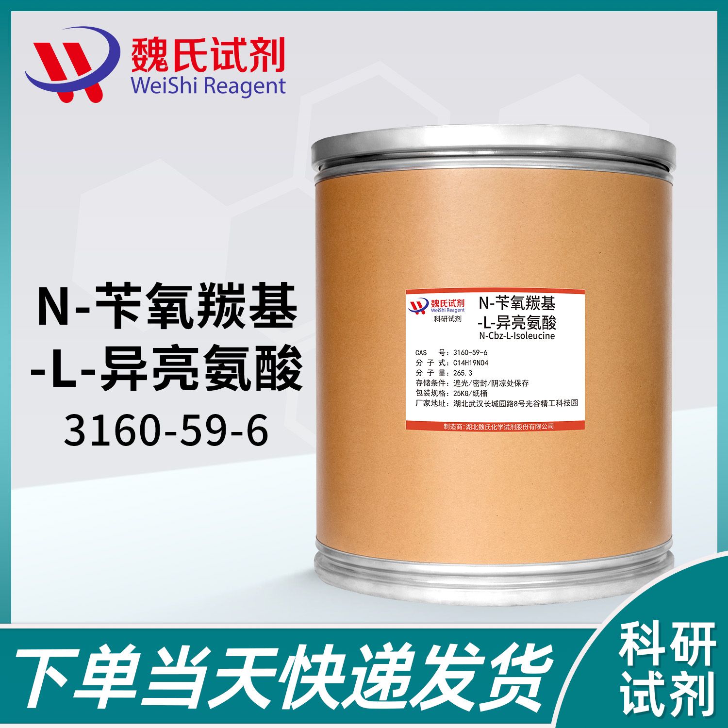 N-CBZ-L-异亮氨酸—3160-59-6—N-Cbz-L-Isoleucine