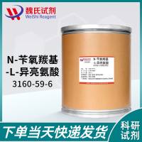 N-CBZ-L-异亮氨酸—3160-59-6—N-Cbz-L-Isoleucine