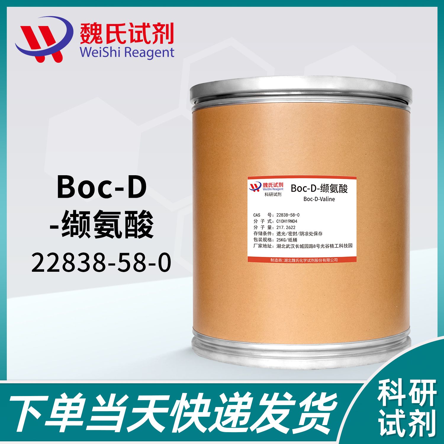 Boc-D-缬氨酸-22838-58-0-Boc-D-Valine