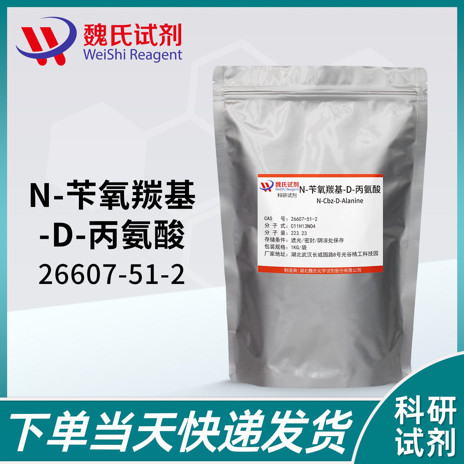 N-CBZ-D-丙氨酸—26607-51-2—N-Cbz-D-Alanine