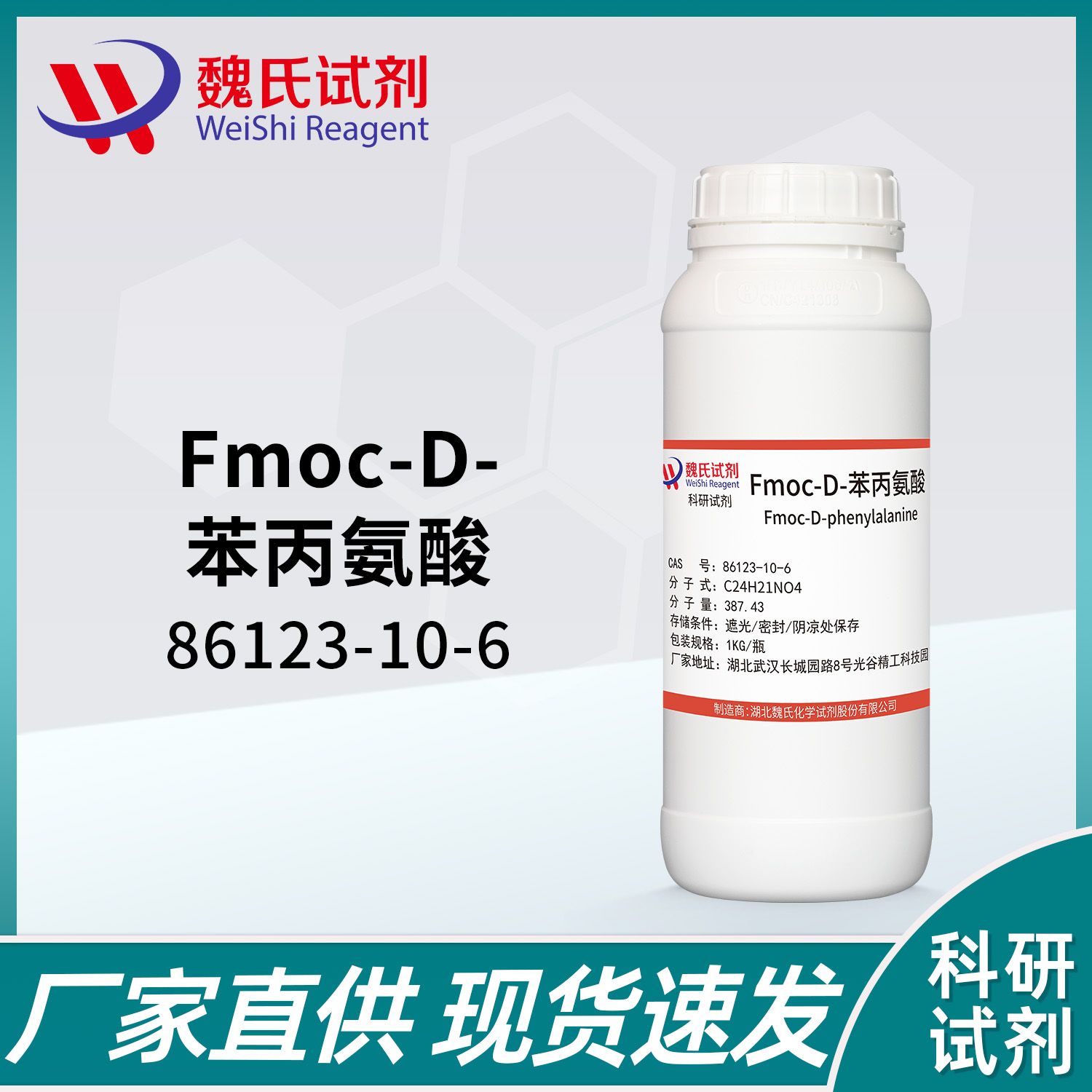 Fmoc-D-苯丙氨酸—86123-10-6—Fmoc-D-phenylalanine