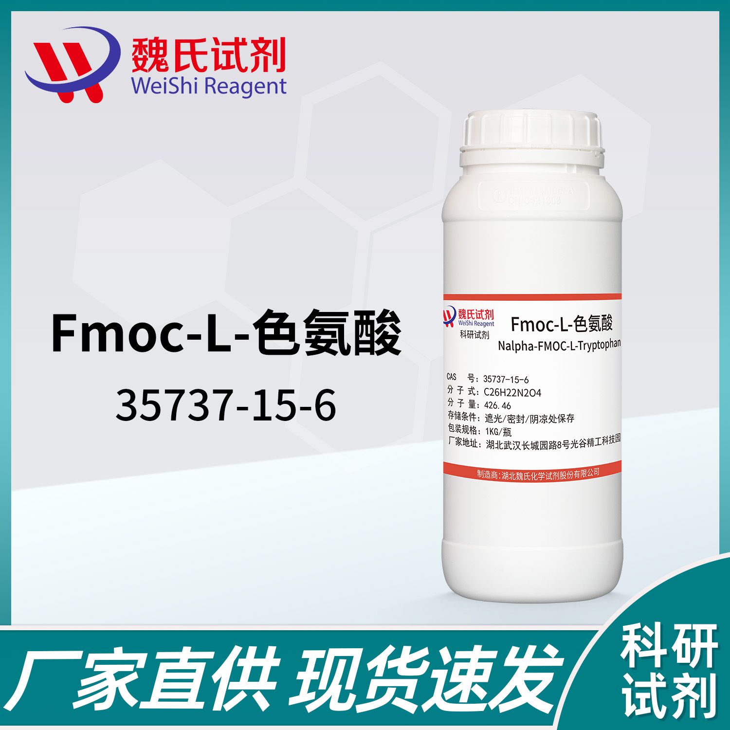 Fmoc-L-色氨酸—35737-15-6—Nalpha-FMOC-L-Tryptophan
