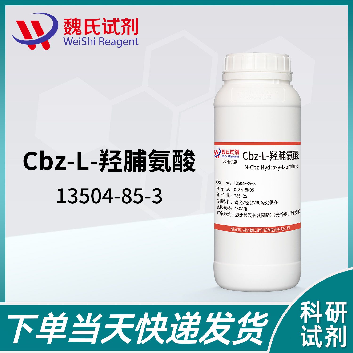 CBZ-L-羟脯氨酸—13504-85-3—N-Cbz-Hydroxy-L-proline