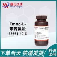 Fmoc-L-苯丙氨酸—35661-40-6