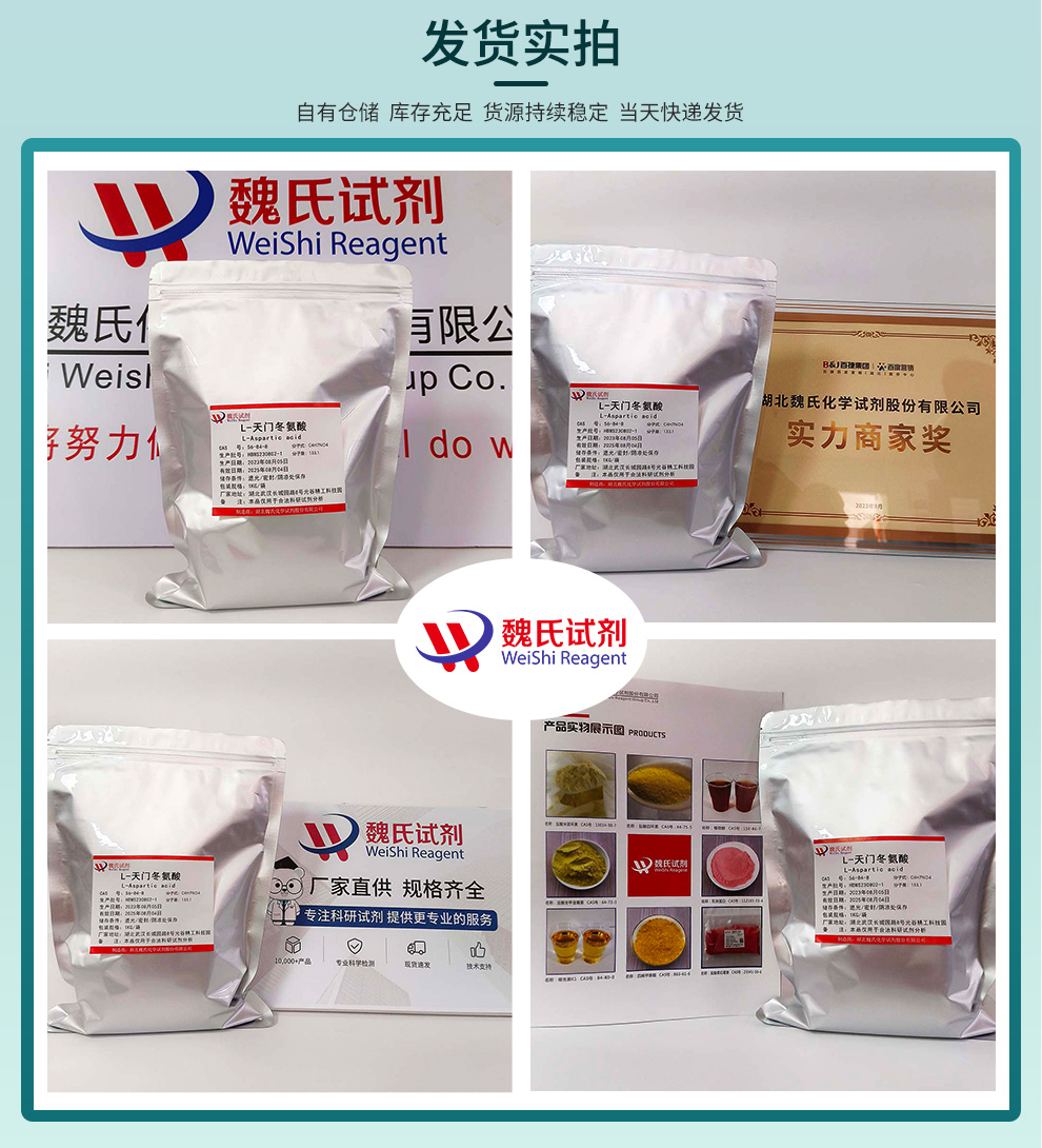 L-天门冬氨酸—56-84-8