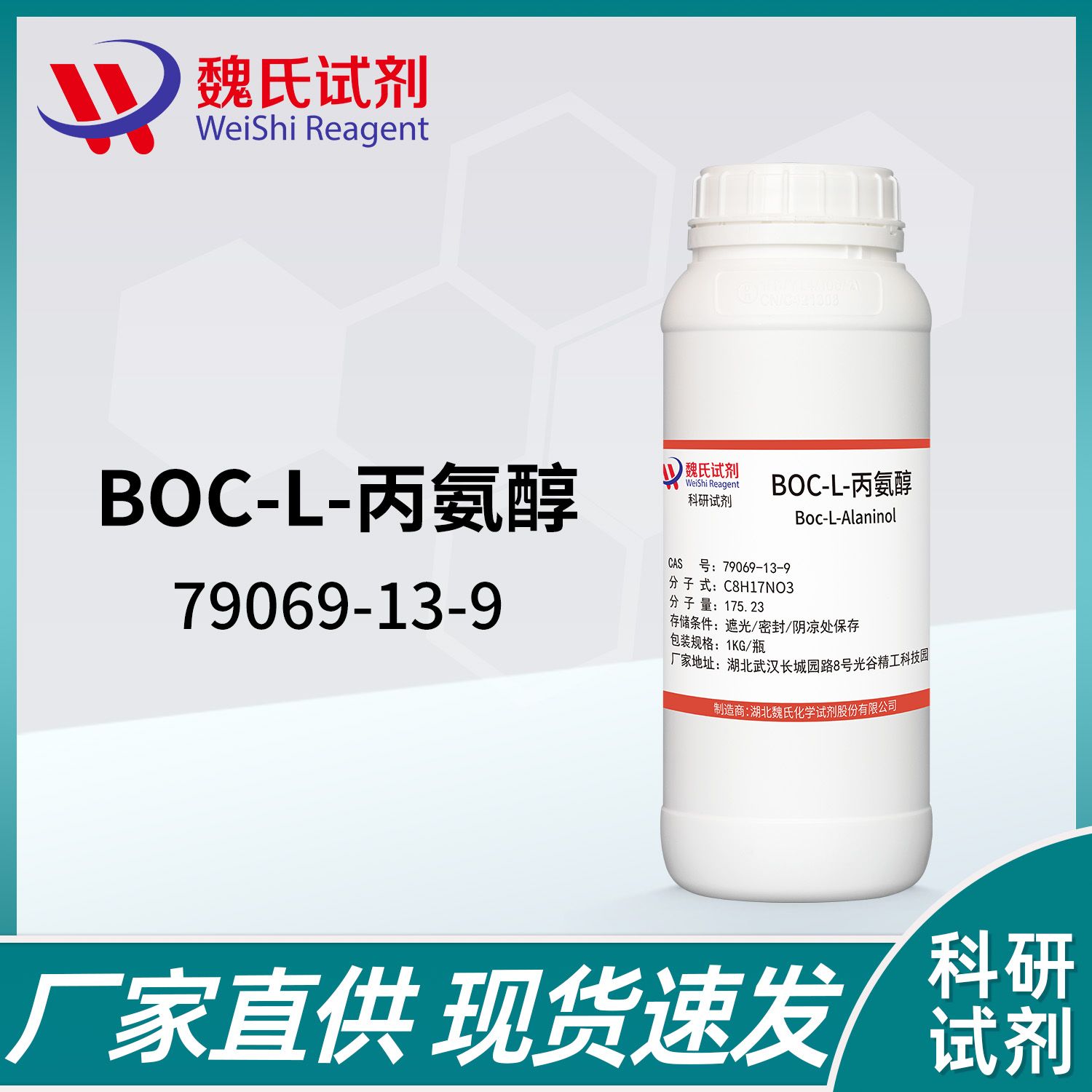 BOC-L-丙氨醇-79069-13-9