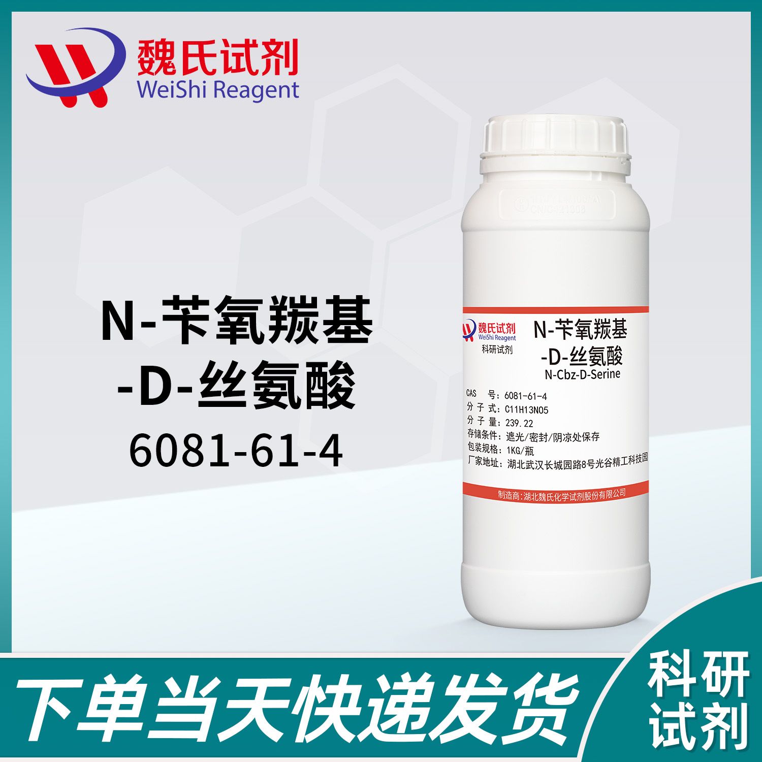 N-CBZ-D-丝氨酸—6081-61-4—N-Cbz-D-Serine