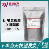 N-苄氧羰基-D-脯氨酸—6404-31-5