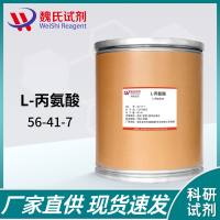 L-丙氨酸—56-41-7