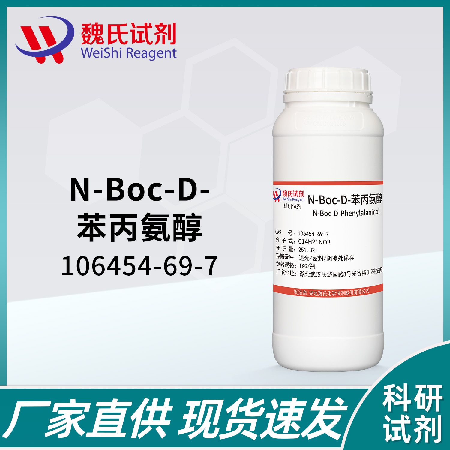 BOC-D-苯丙氨醇—106454-69-7