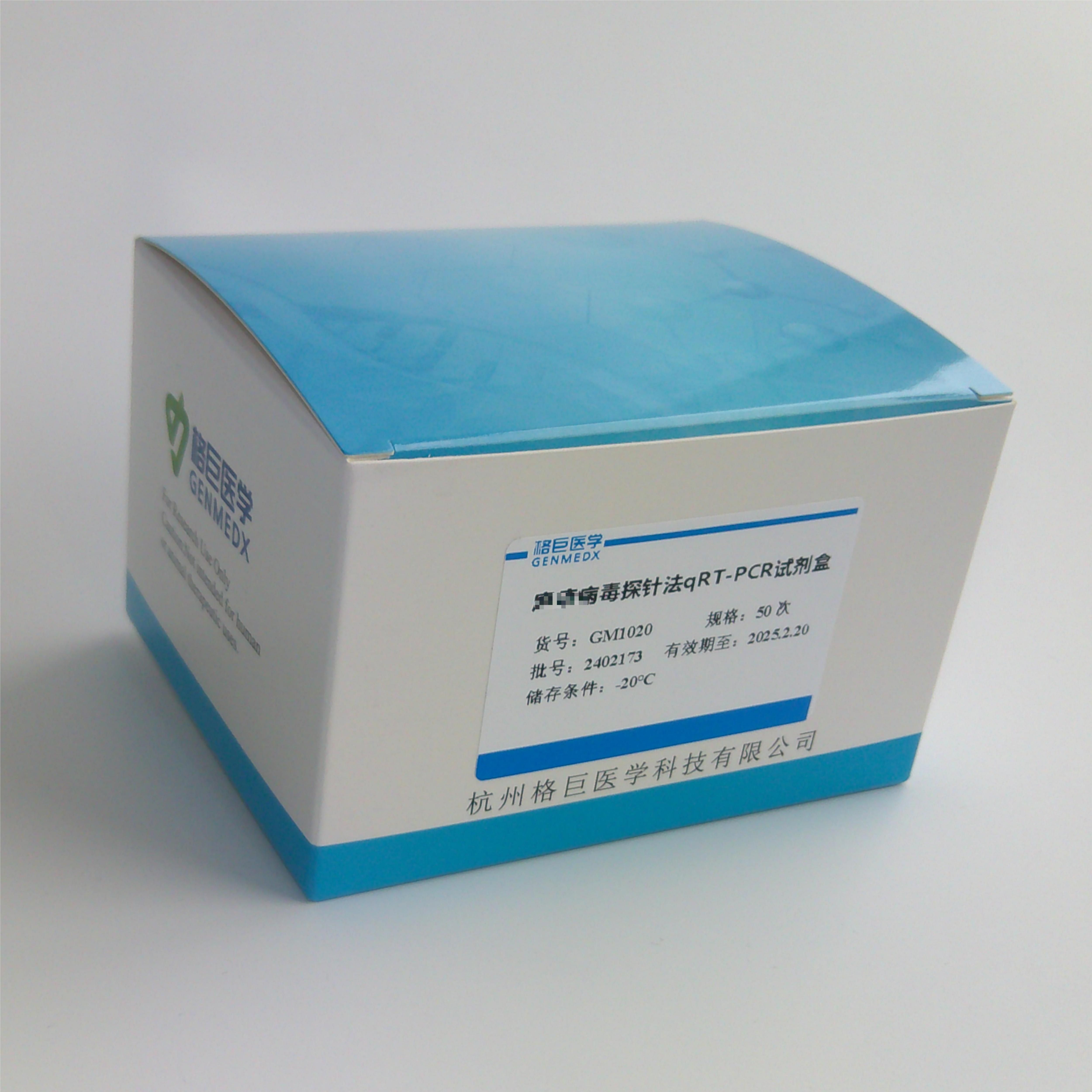 口蹄疫病毒探针法荧光定量RT-PCR试剂盒