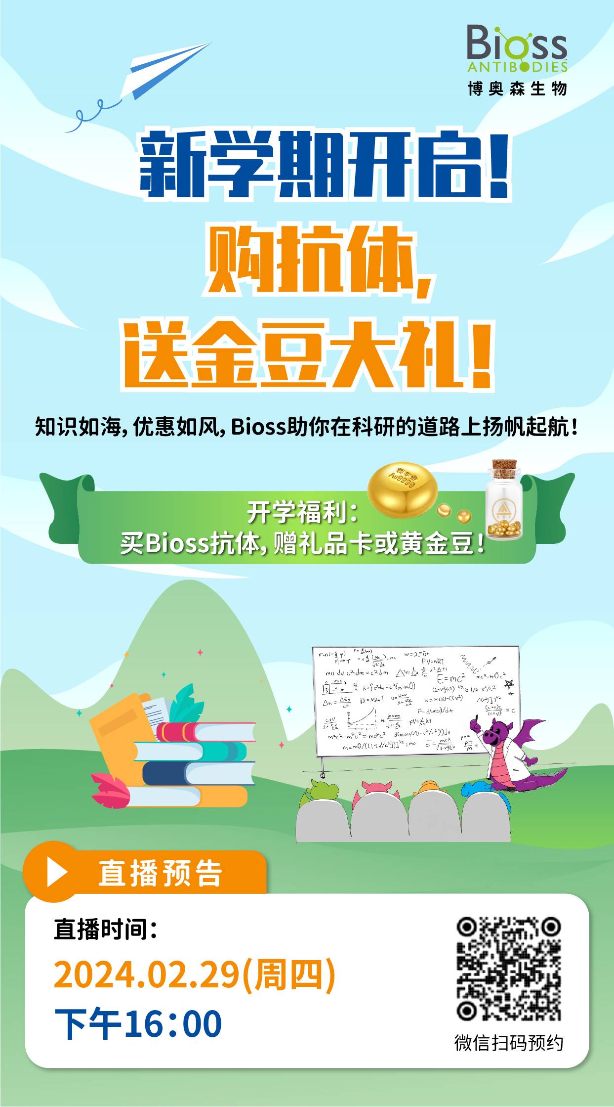 直播预告丨抗体优惠大放送！