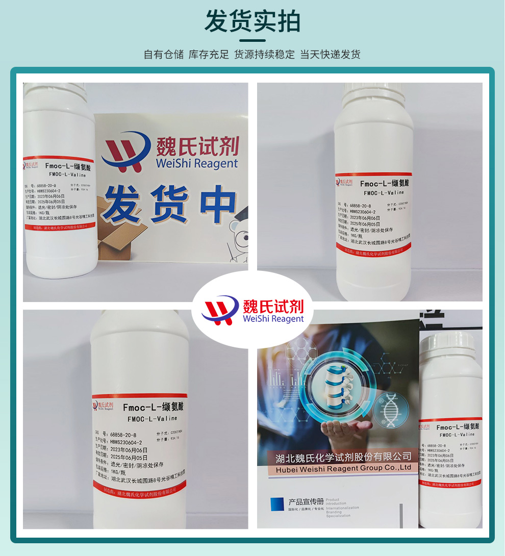 Fmoc-L-缬氨酸—68858-20-8—FMOC-L-V